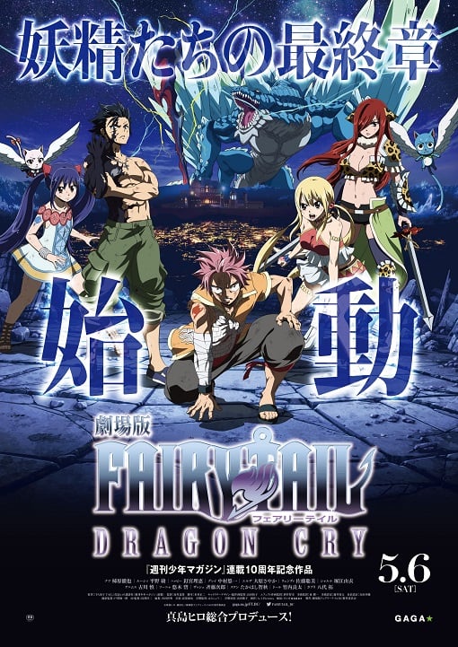 ดูหนังออนไลน์ฟรี Fairy Tail Dragon Cry (2017) ศึกจอมเวท พันธุ์มังกร เต็มเรื่อง