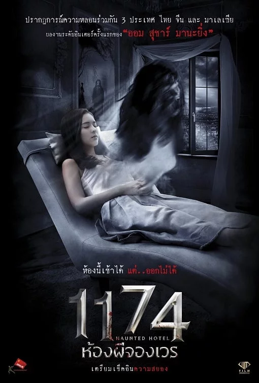 ดูหนังออนไลน์ฟรี Haunted Hotel (2018) 1174 ห้องผีจองเวร เต็มเรื่อง
