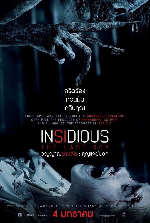 ดูหนังออนไลน์ฟรี Insidious The Last Key (2018) วิญญาณตามติด กุญแจผีบอก เต็มเรื่อง