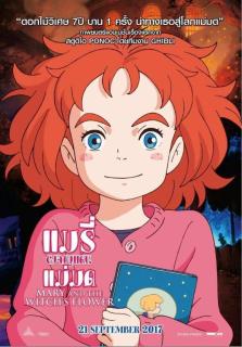 ดูหนังออนไลน์ฟรี Mary and The Witch’s Flower (2017) แมรี่ ผจญแดนแม่มด เต็มเรื่อง
