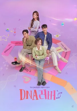 ดูหนังออนไลน์ฟรี ดูซีรี่ย์ฟรี DNA Lover 2024 รักนี้ กำหนด พากย์ไทยเต็มเรื่อง Ep1-16