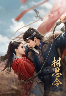 ดูหนังออนไลน์ฟรี ดูซีรี่ย์ฟรี Everlasting Longing 2025 ปราถนาสองฟากฟ้า พากย์ไทยเต็มเรื่อง Ep1-9