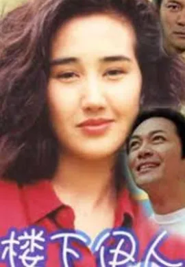 ดูหนังออนไลน์ฟรี ดูซีรี่ย์ฟรี Housekeeper My Honey 1990 เต็มเรื่อง Ep1-24