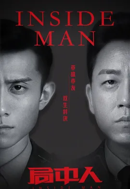 ดูหนังออนไลน์ฟรี ดูซีรี่ย์ฟรี Inside Man 2020 เต็มเรื่อง Ep1-4