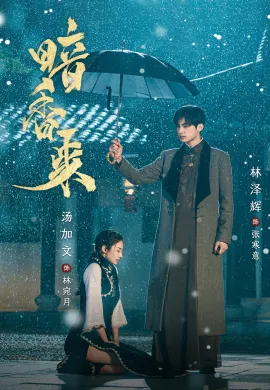 ดูหนังออนไลน์ฟรี ดูซีรี่ย์ฟรี Scent of New Dawn 2025 สุคนธ์ซ่อนกลิ่น พากย์ไทยเต็มเรื่อง Ep1-28