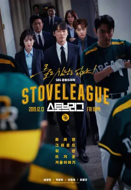 ดูหนังออนไลน์ฟรี ดูซีรี่ย์ฟรี Stove League 2019 ผู้จัดการเหล็กทีมดรีมส์ พากย์ไทยเต็มเรื่อง Ep1-16