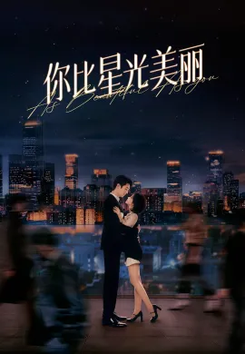 ดูหนังออนไลน์ฟรี ดูซีรี่ย์ฟรี As Beautiful You 2024 เธอผู้เปล่งประกายกว่าแสงดาว พากย์ไทยเต็มเรื่อง Ep1-3