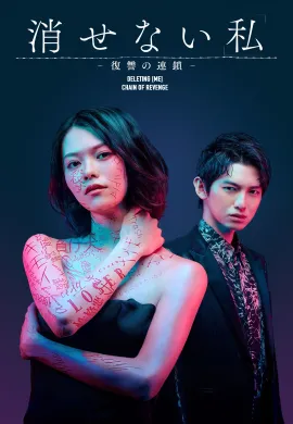 ดูหนังออนไลน์ฟรี ดูซีรี่ย์ฟรี Deleting [Me] – Chain of Revenge 2024 พากย์ไทยเต็มเรื่อง Ep1-13