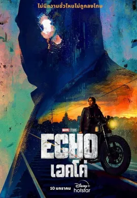 ดูหนังออนไลน์ฟรี ดูซีรี่ย์ฟรี Echo 2024 เอคโค่ พากย์ไทยเต็มเรื่อง Ep1-5
