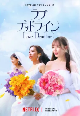 ดูหนังออนไลน์ฟรี ดูซีรี่ย์ฟรี Love Deadline 2024 เลิฟ เดดไลน์ พากย์ไทยเต็มเรื่อง Ep1-10