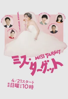 ดูหนังออนไลน์ฟรี ดูซีรี่ย์ฟรี Miss Target 2024 ล็อกหัวใจ ยัยต้มตุ๋น พากย์ไทยเต็มเรื่อง Ep1-9