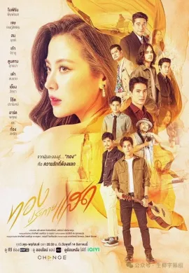 ดูหนังออนไลน์ฟรี ดูซีรี่ย์ฟรี The Lady and Her Lovers 2024 ทองประกายแสด พากย์ไทยเต็มเรื่อง Ep1-21